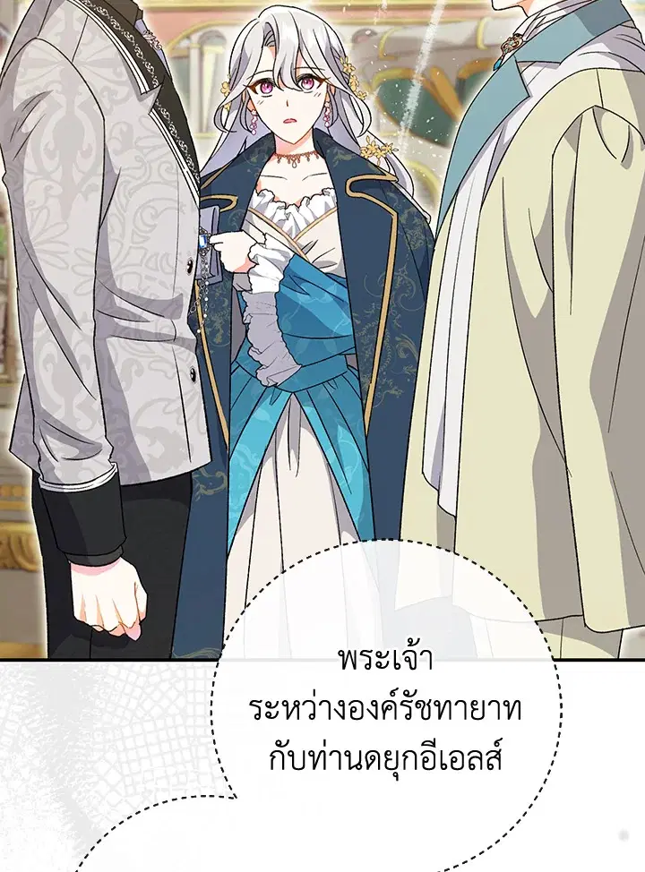 The Villain’s Match Is Too Perfect – คู่ดูตัวของนางร้ายเพอร์เฟกต์เกินไป ตอนที่ 6 หน้า 91