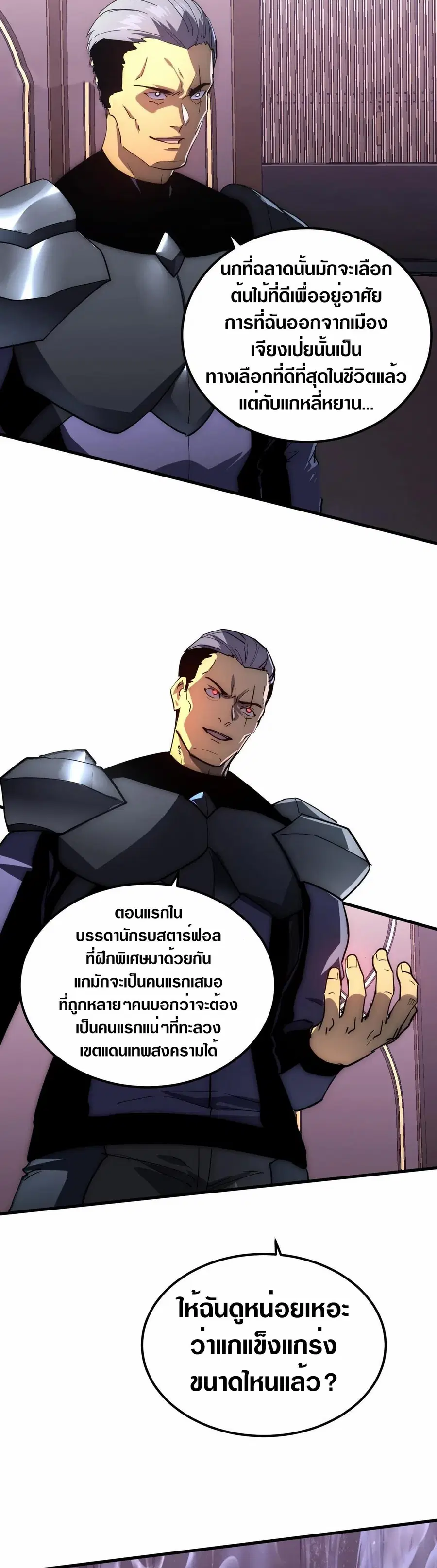 Rise From The Rubble ตอนที่ 200 หน้า 9