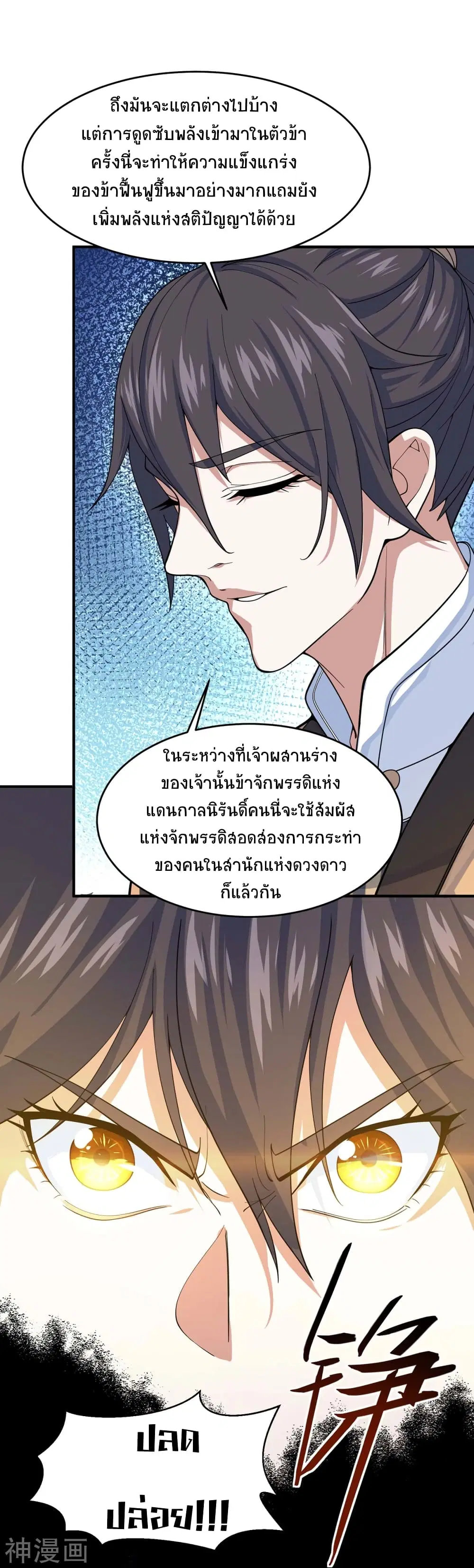 Return of Divine Emperor ตอนที่ 112 หน้า 29