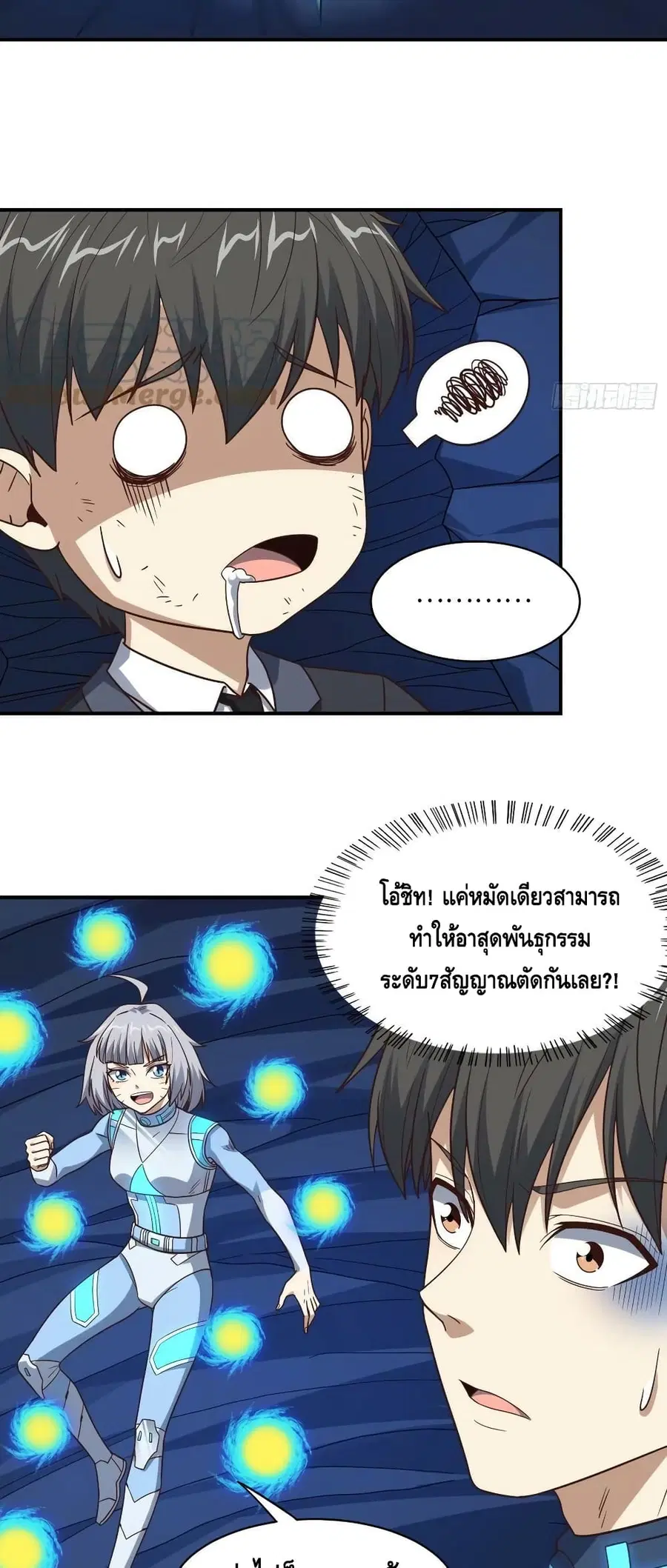 High Energy Strikes ตอนที่ 222 หน้า 10