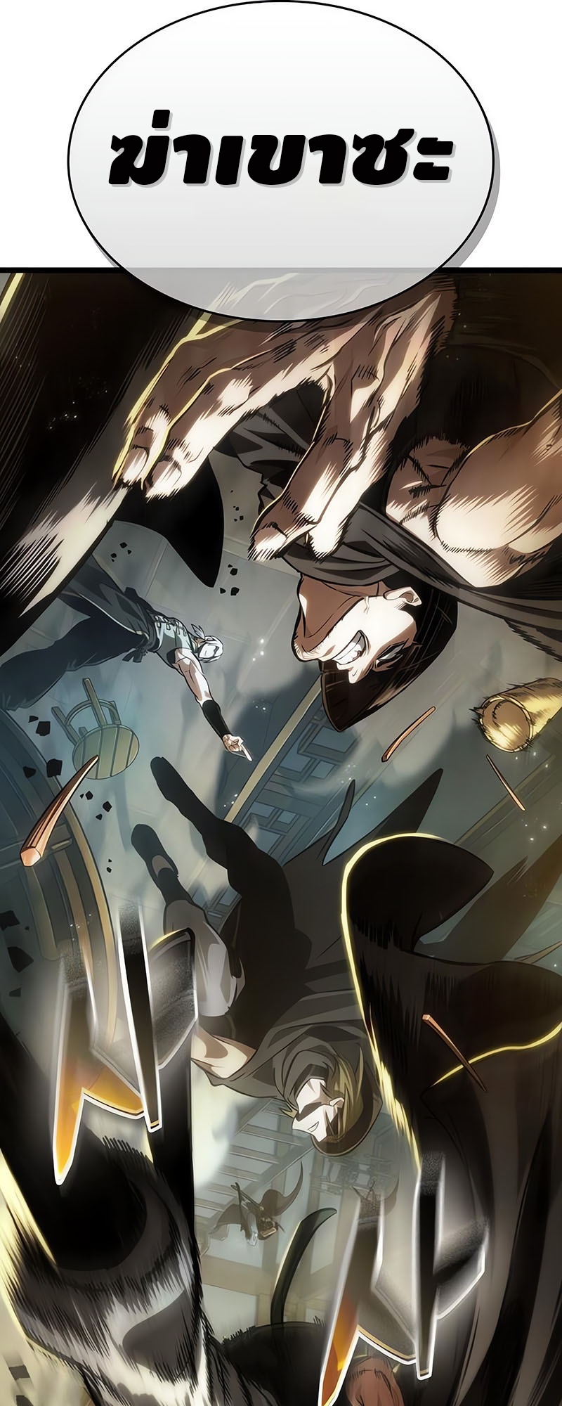 The World After the end โลกหลังการล่มสลาย ตอนที่ 141 หน้า 47