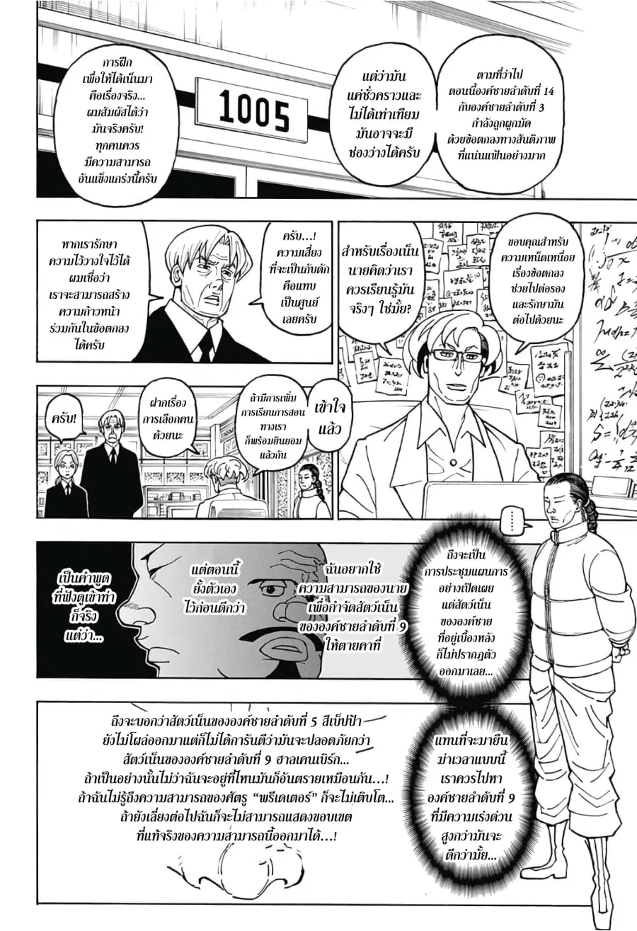 Hunter x Hunter ตอนที่ 388 หน้า 16