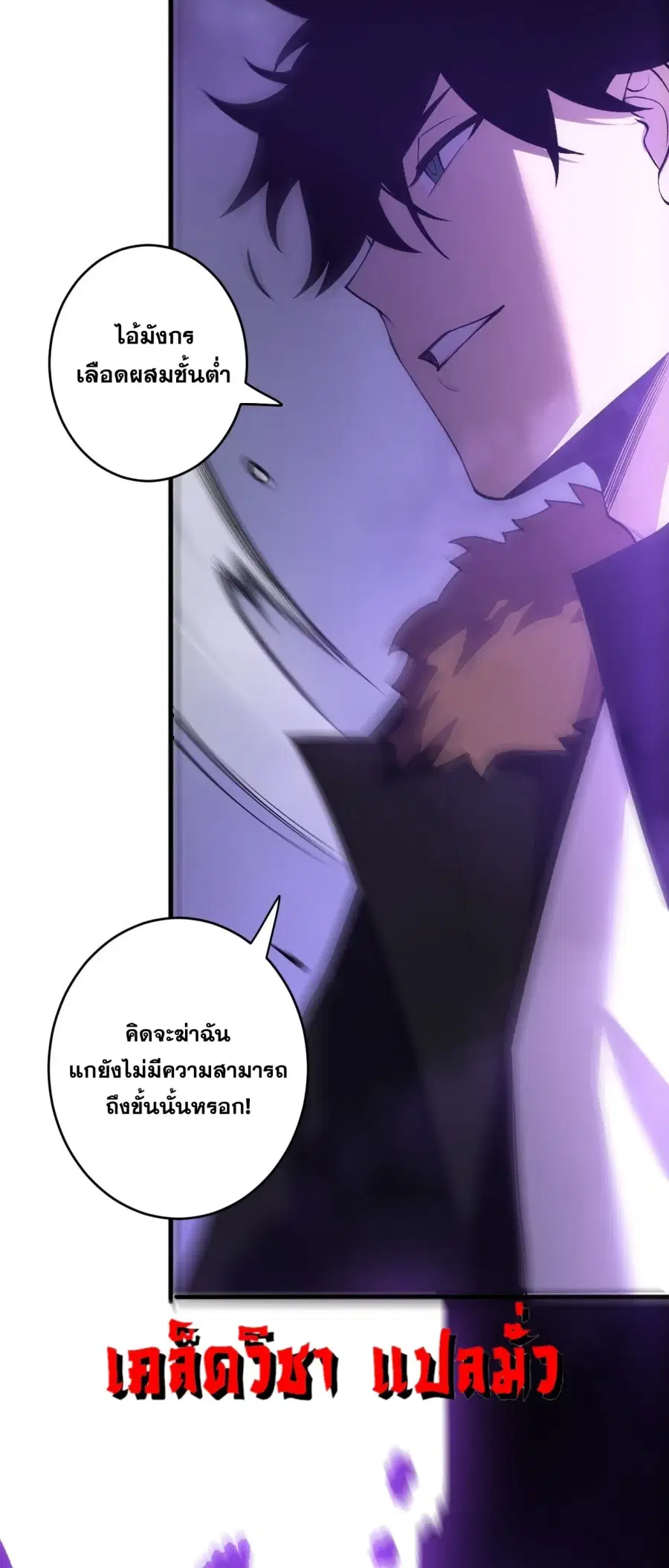 Necromancer King of The Scourge ตอนที่ 282 หน้า 16