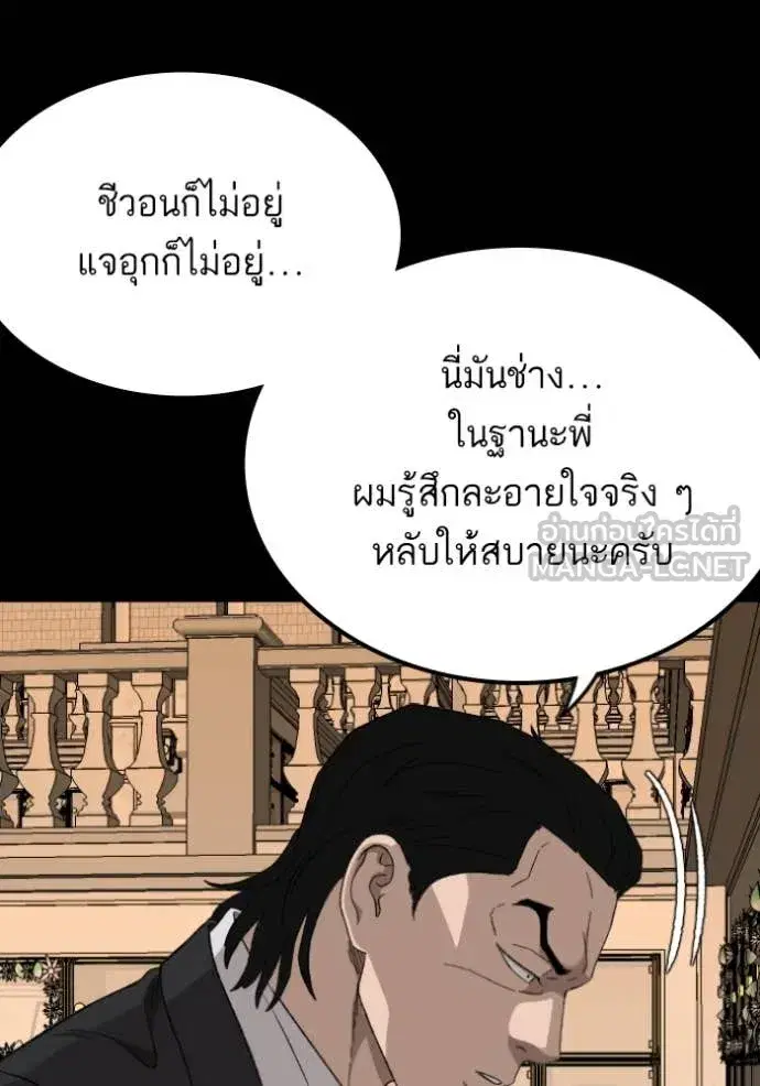 Bad Guy ตอนที่ 273 หน้า 133