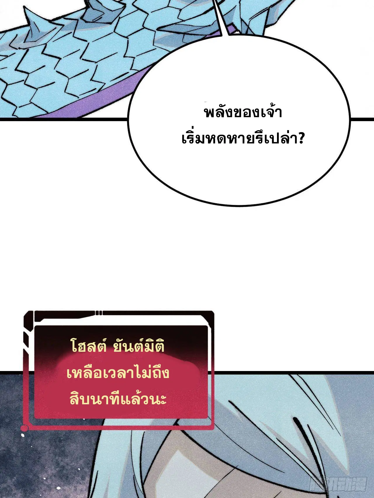 All Hail the Sect Leader ตอนที่ 310 หน้า 81
