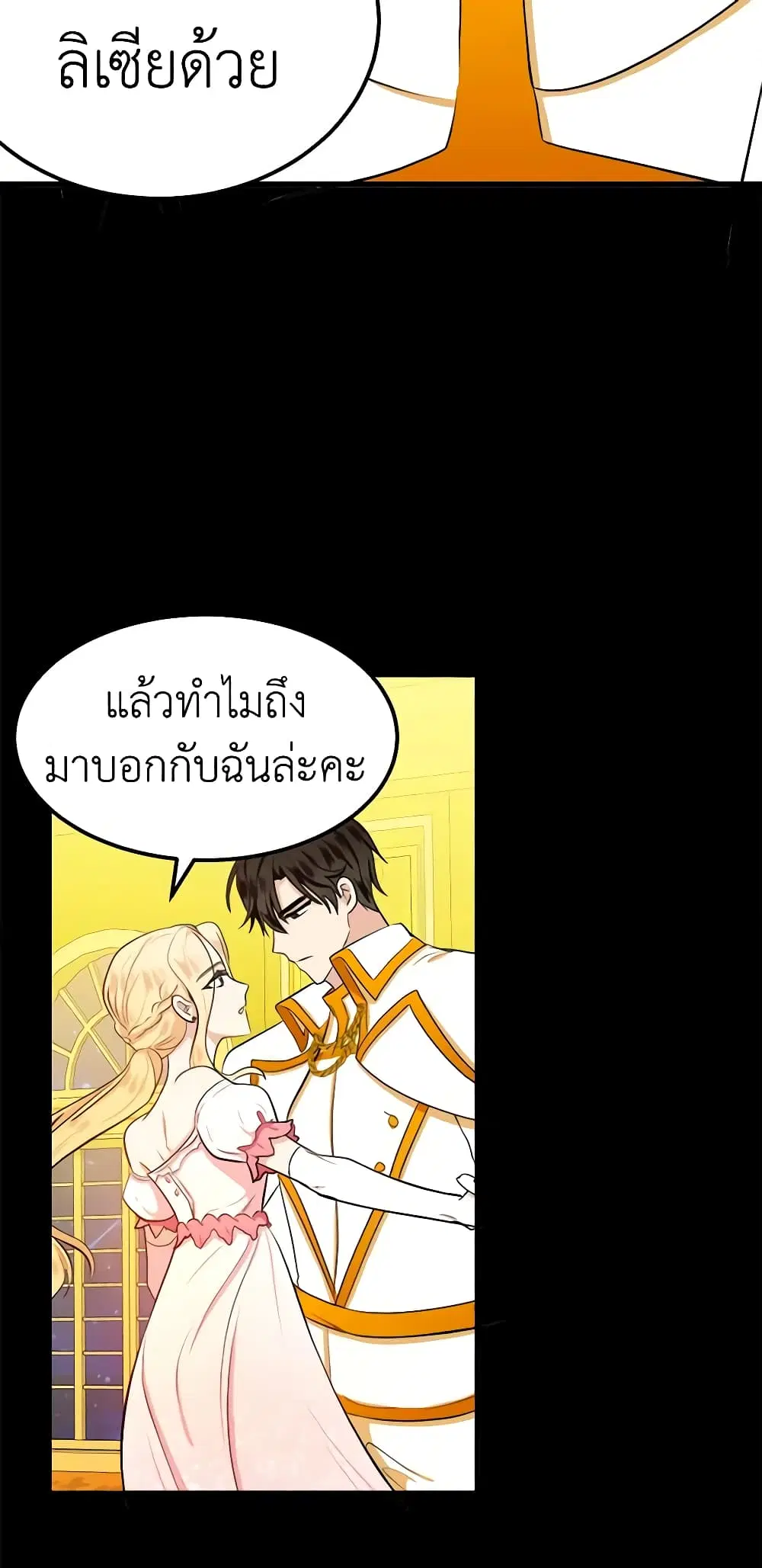 The Villainess Lives Again ตอนที่ 13 หน้า 39