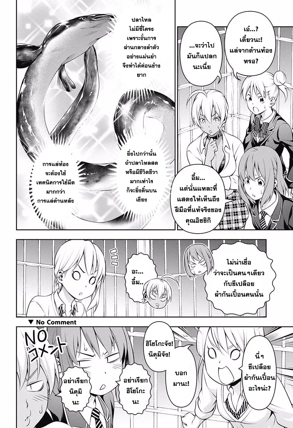 Shokugeki no Soma ตอนที่ 210 หน้า 4
