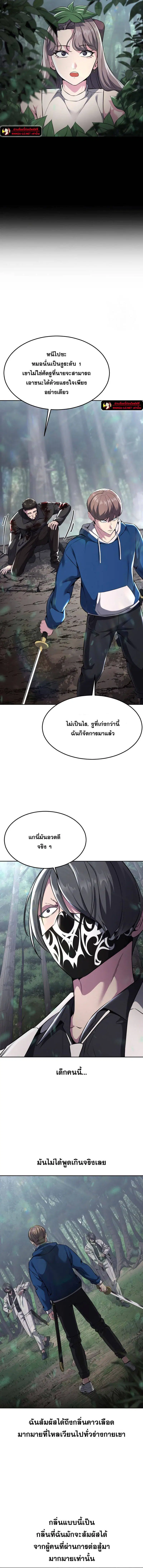 The Boy of Death ตอนที่ 200 หน้า 5