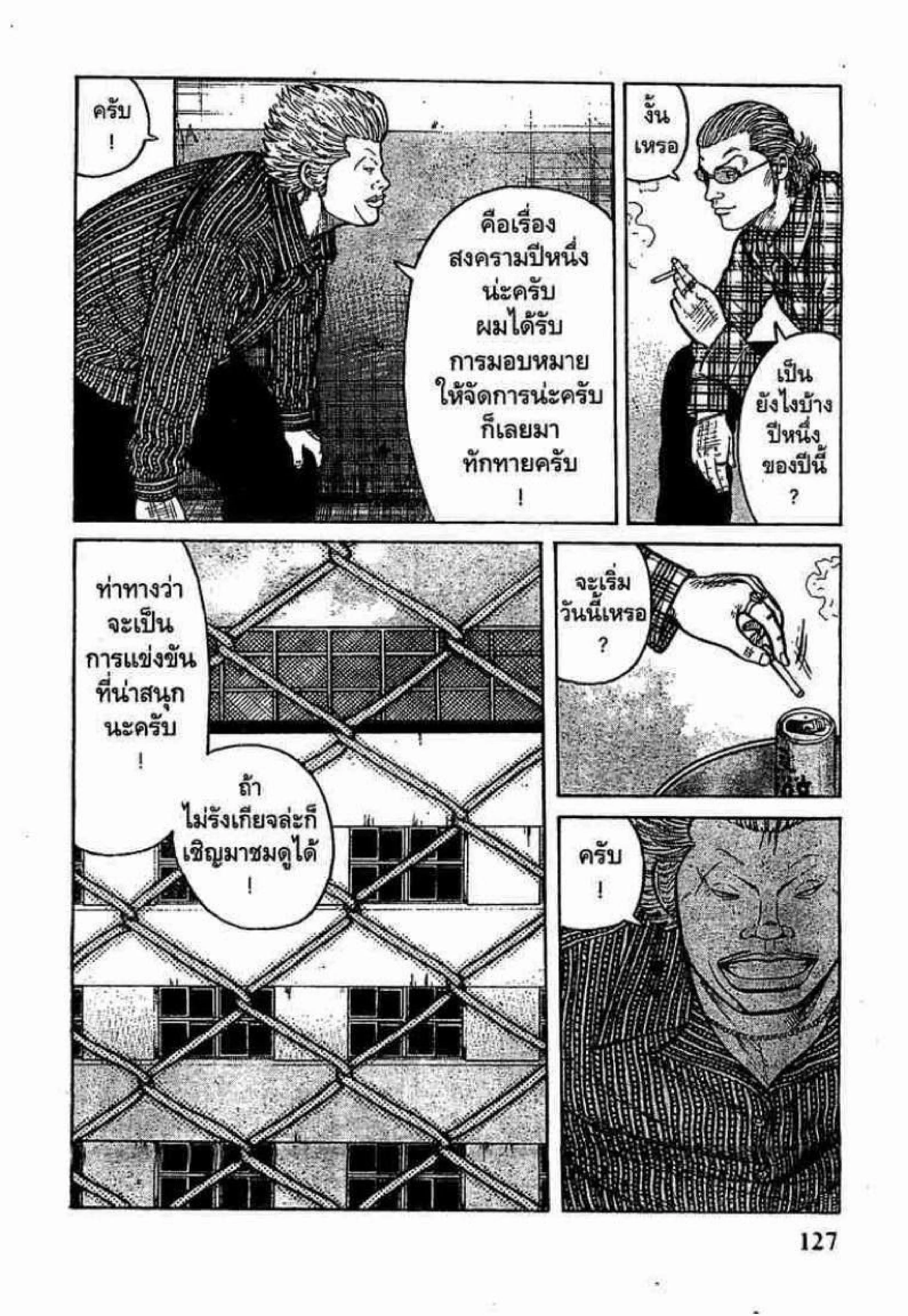 Worst ตอนที่ 3 หน้า 20