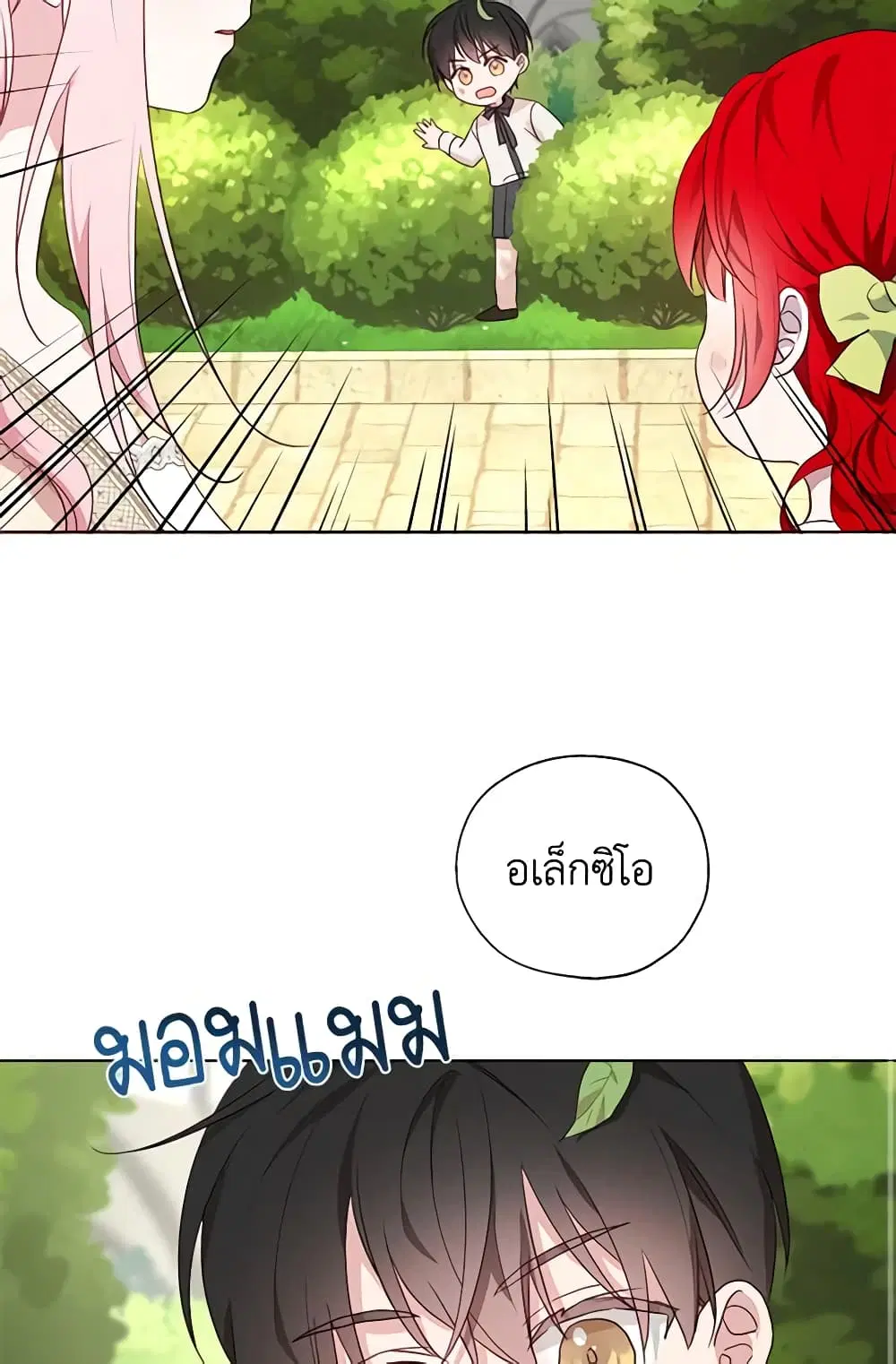 Seduce the Villain’s Father ตอนที่ 81 หน้า 32