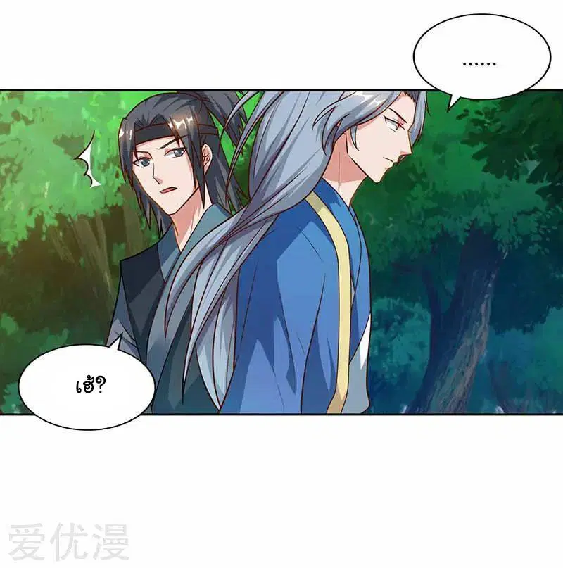 Reborn 80,000 years ตอนที่ 62 หน้า 17