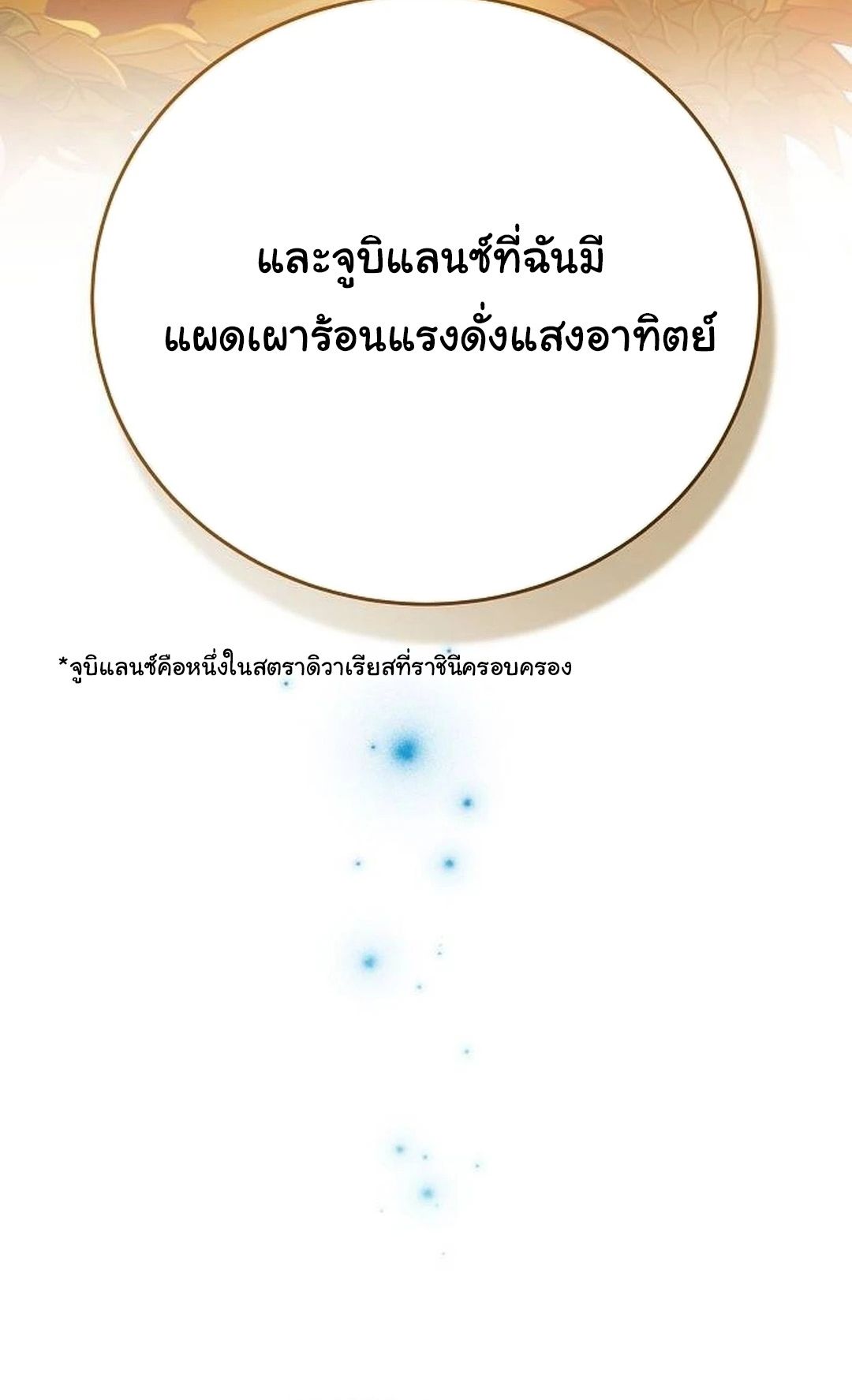 For the Musical Genius ตอนที่ 35 หน้า 83