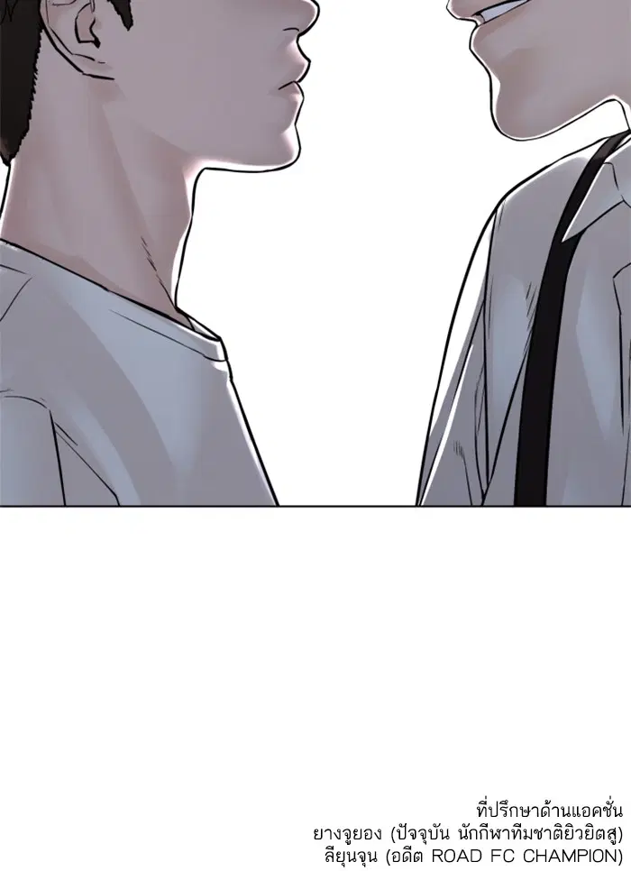 How to Fight ตอนที่ 116 หน้า 179