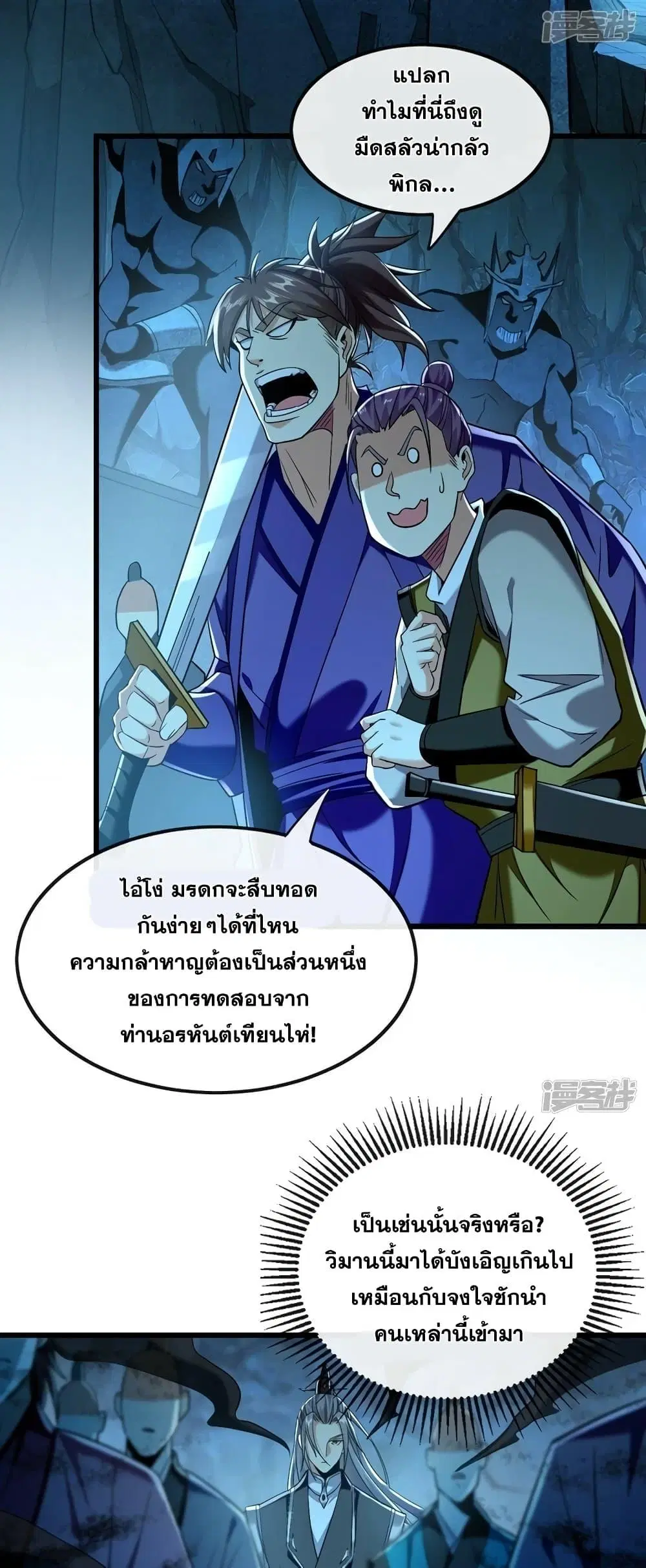 The Ten Great Emperors At The Beginning Are All My Apprentices ตอนที่ 84 หน้า 9