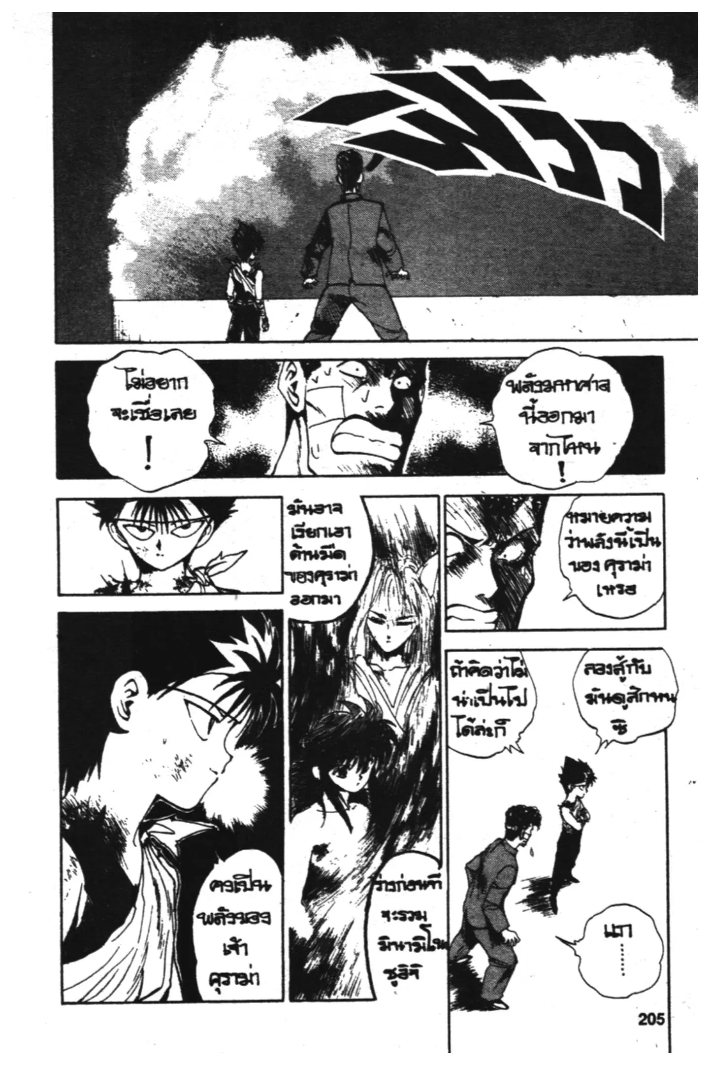 Yu Yu Hakusho ตอนที่ 80 หน้า 2