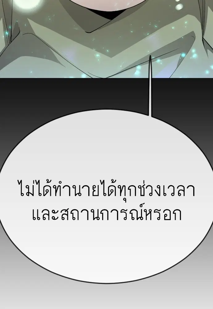 Superhuman Era ตอนที่ 180 หน้า 145