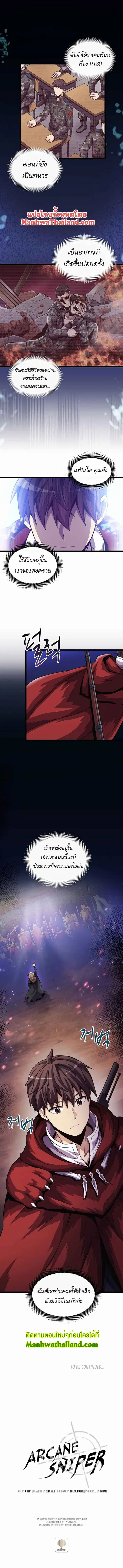 Arcane Sniper ตอนที่ 43 หน้า 10