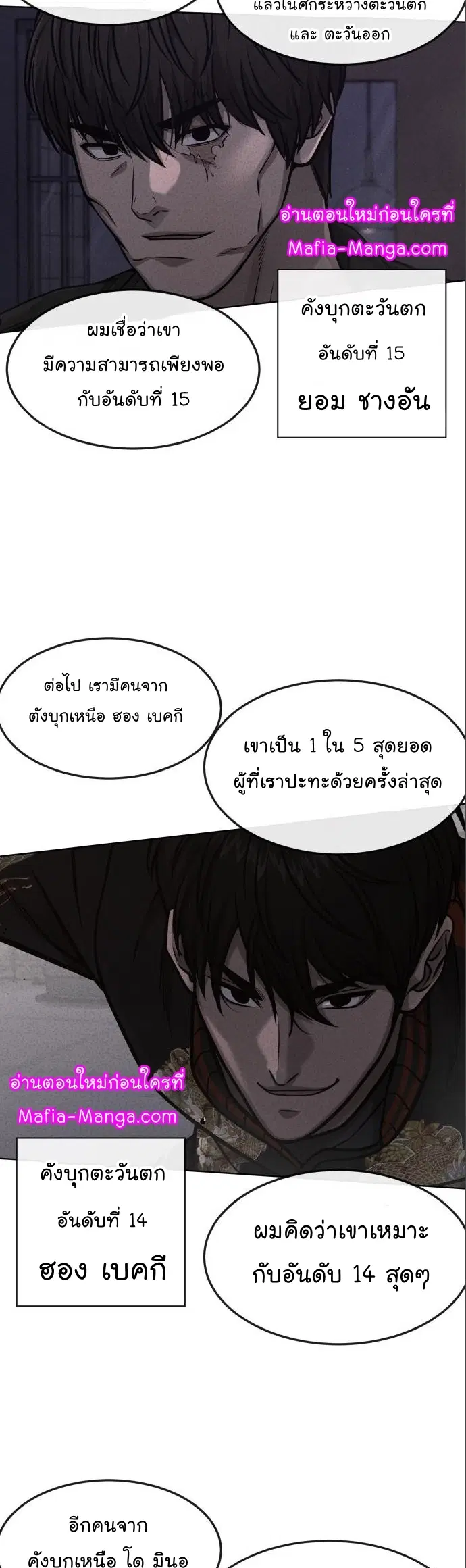 Quest Supremacy ตอนที่ 114 หน้า 28