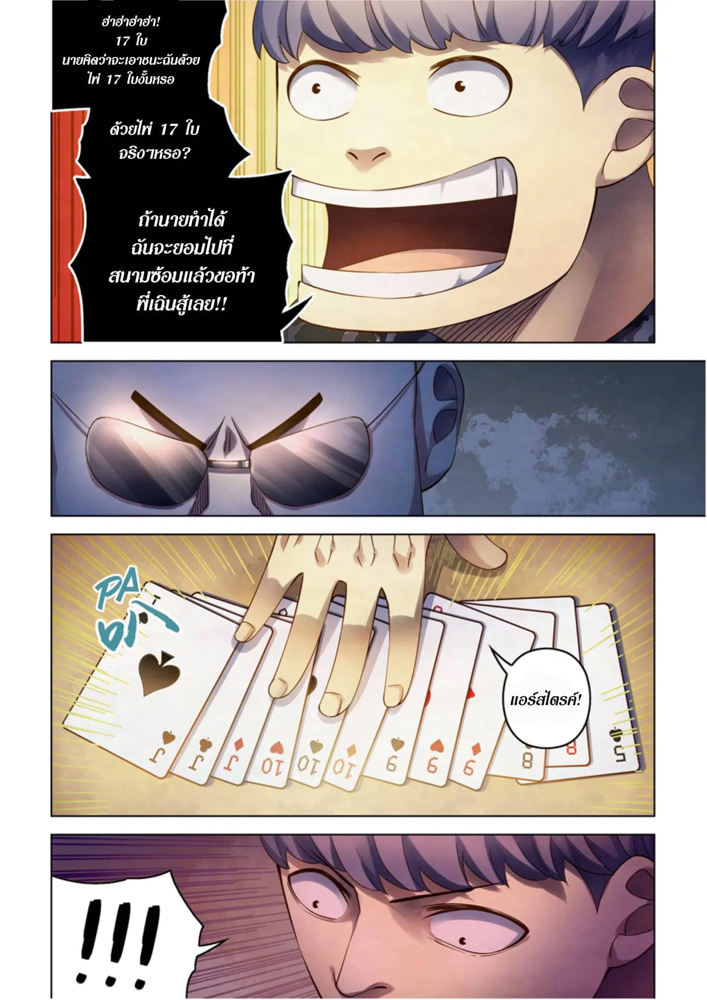 The Last Human ตอนที่ 358 หน้า 4