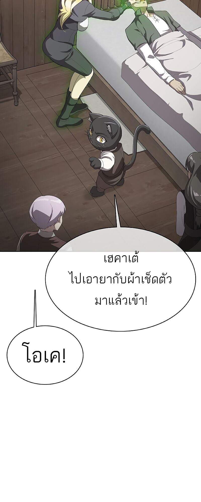 The Strongest Chef in Another World เชฟพันธุ์แกร่งในต่างโลก ตอนที่ 26 หน้า 13