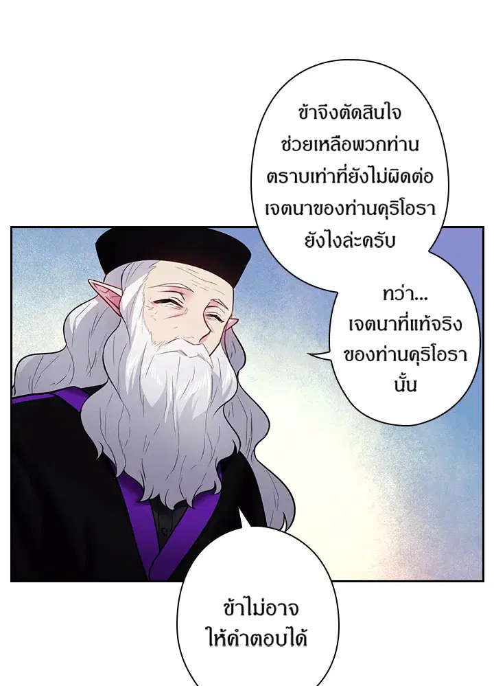 Satan’s Bride ตอนที่ 72 หน้า 49
