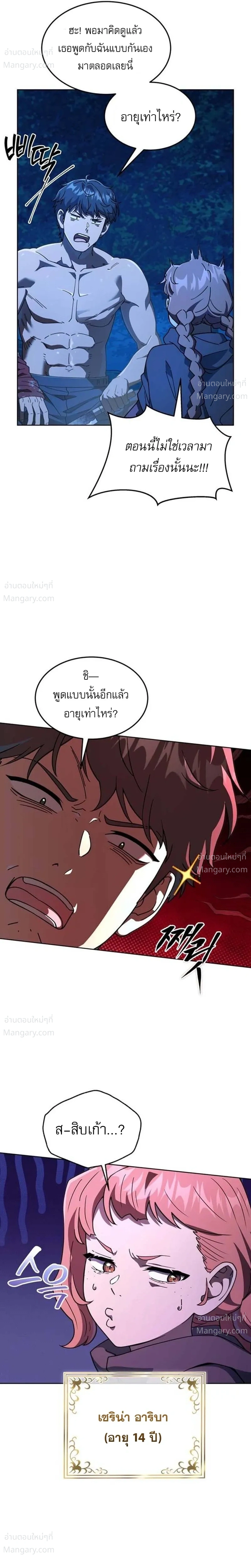 The Otherworldly Everything Store – ร้านสารพัดอย่างต่างโลก ตอนที่ 2 หน้า 4