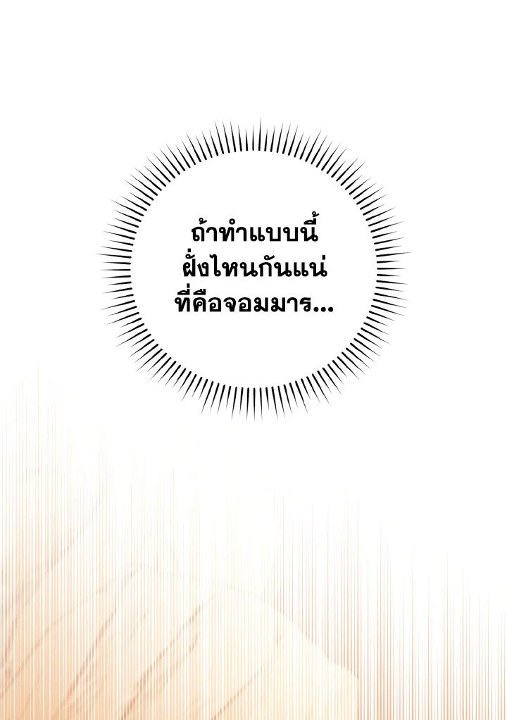 Max Level Player ตอนที่ 92 หน้า 83