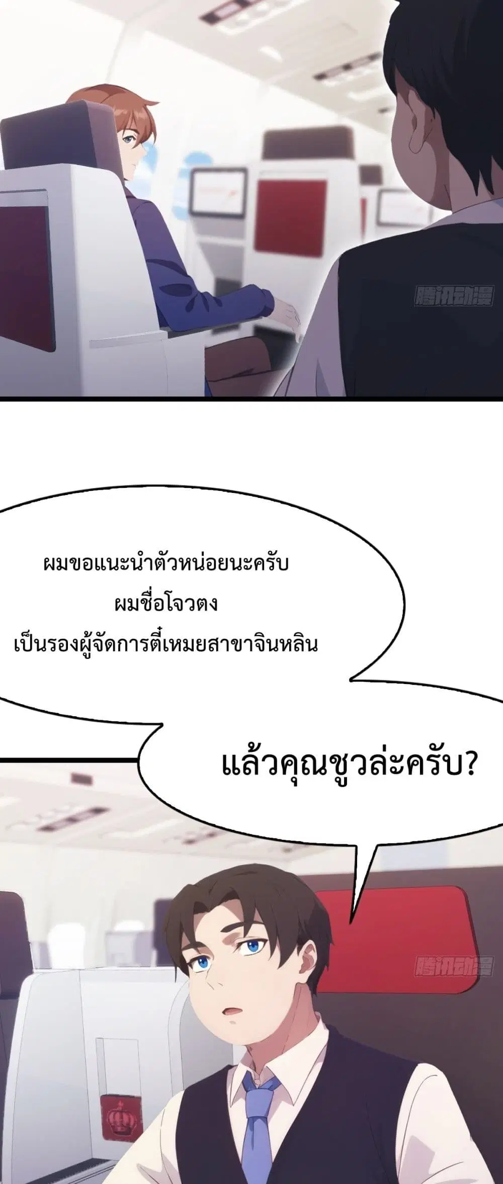 Master Cultivation Return ตอนที่ 485 หน้า 4