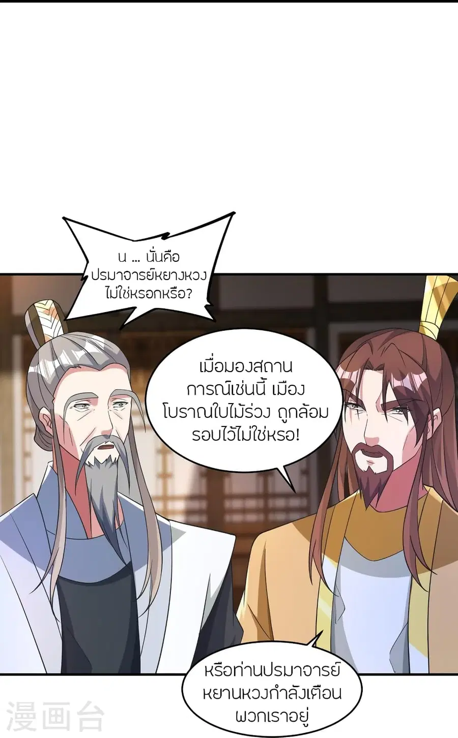 Banished Disciple’s Counterattack ราชาอมตะผู้ถูกขับไล่ ตอนที่ 361 หน้า 40