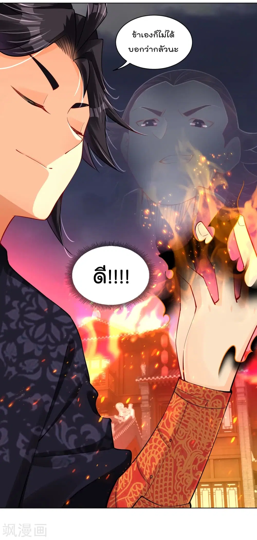 Rebirth God of War ตอนที่ 212 หน้า 18