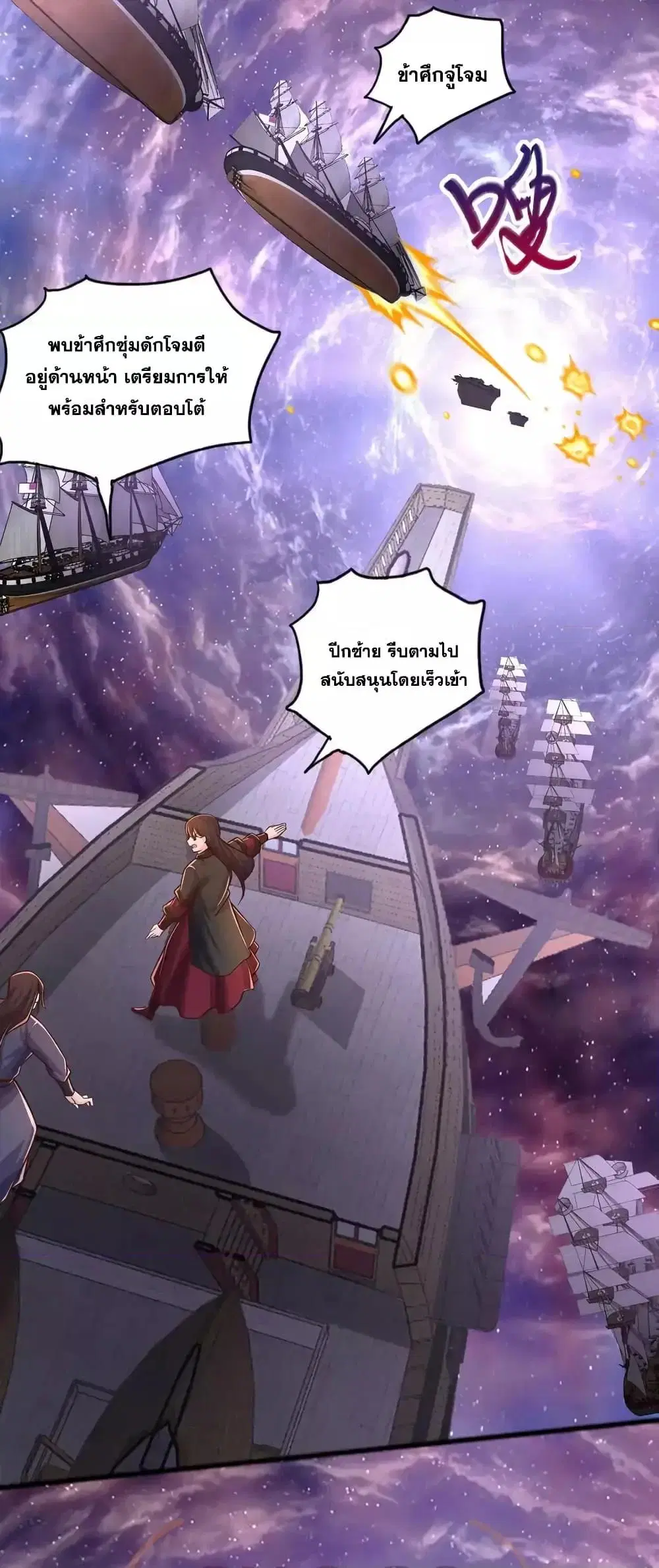 I Can Become A Sword God ตอนที่ 89 หน้า 6