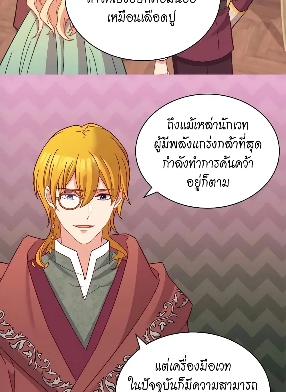 What It Takes to be a Villainess ตอนที่ 123 หน้า 10