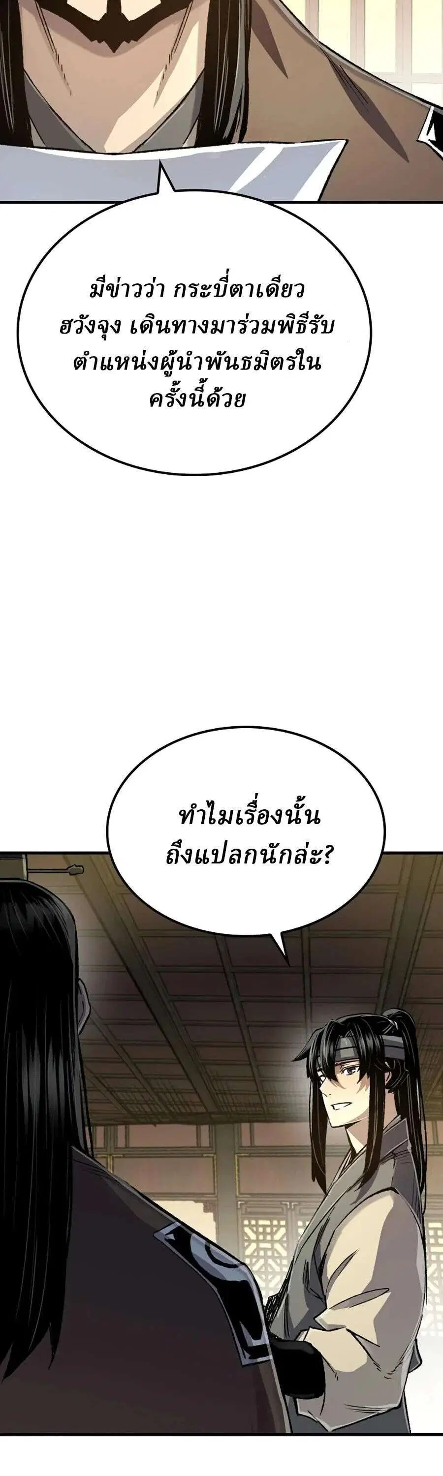 Reborn As The Heavenly Demon ตอนที่ 121 หน้า 34