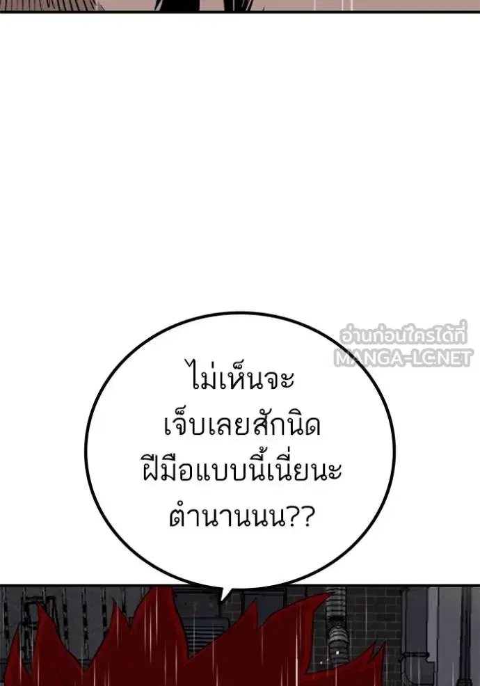 Bad Guy ตอนที่ 243 หน้า 144