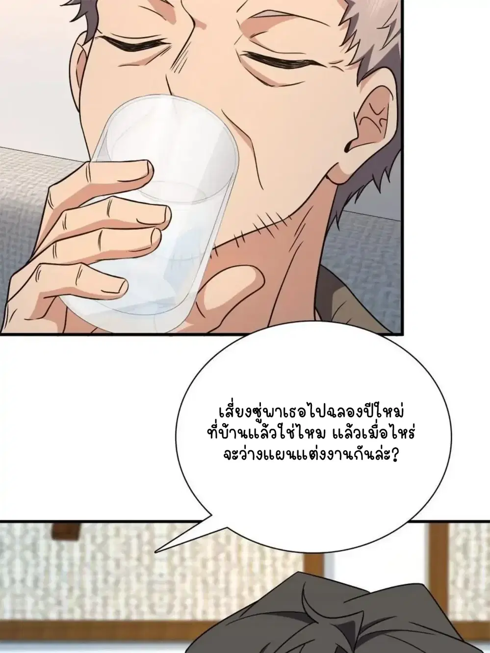 My Wife Is From a Thousand Years Ago ตอนที่ 78 หน้า 39