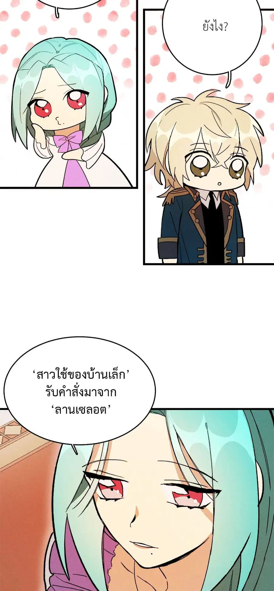 The Young Lady Is a Royal Chef ตอนที่ 14 หน้า 50