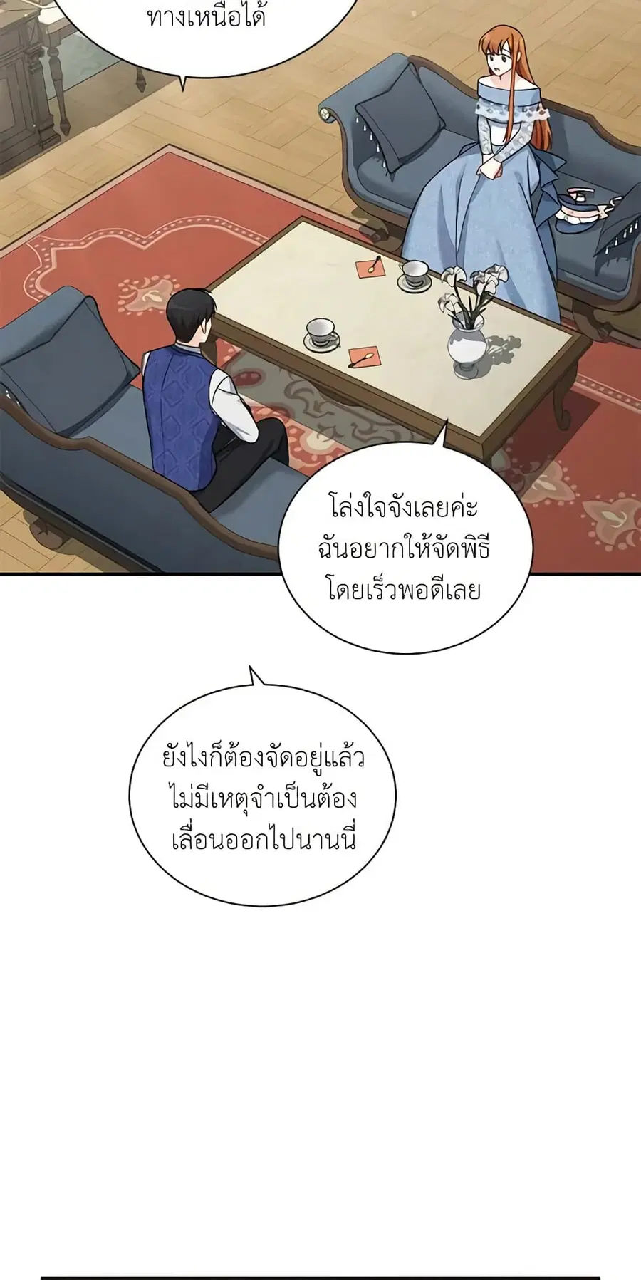 The Soulless Duchess ตอนที่ 15 หน้า 25