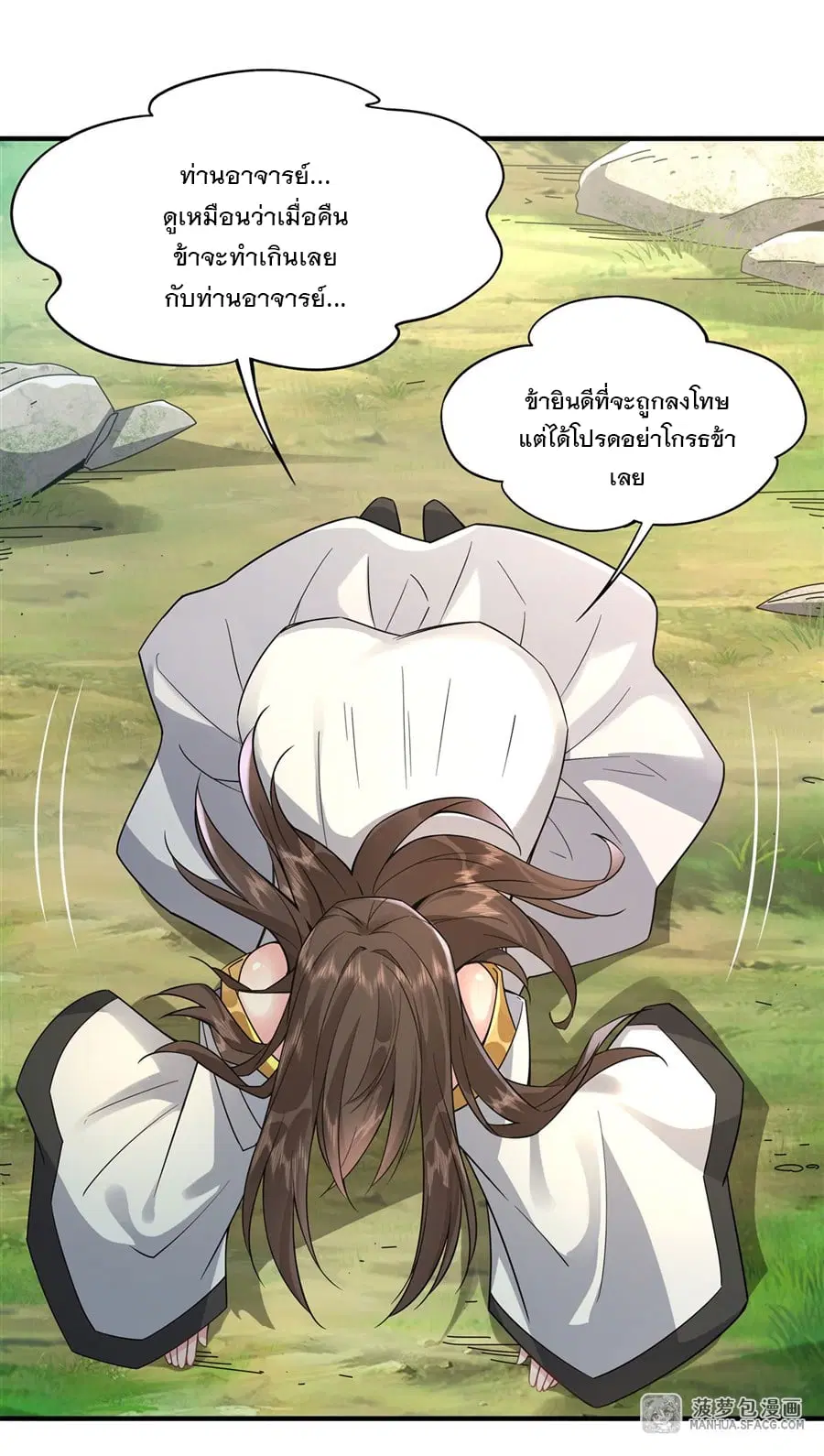 My Female Disciples are all Future Masters of the Heavens ตอนที่ 29 หน้า 25