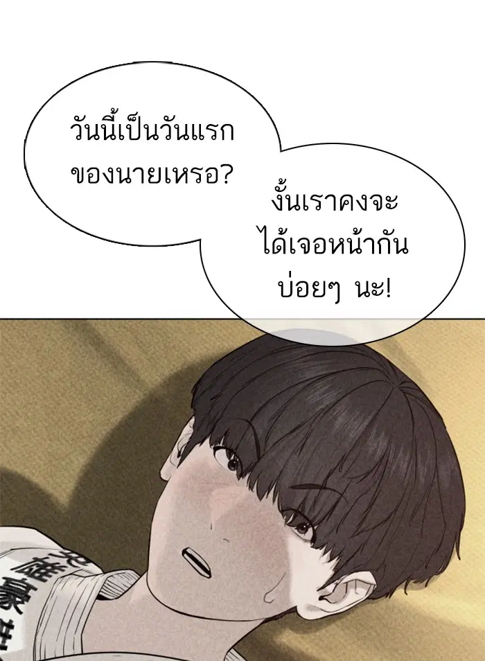 How to Fight ตอนที่ 69 หน้า 91