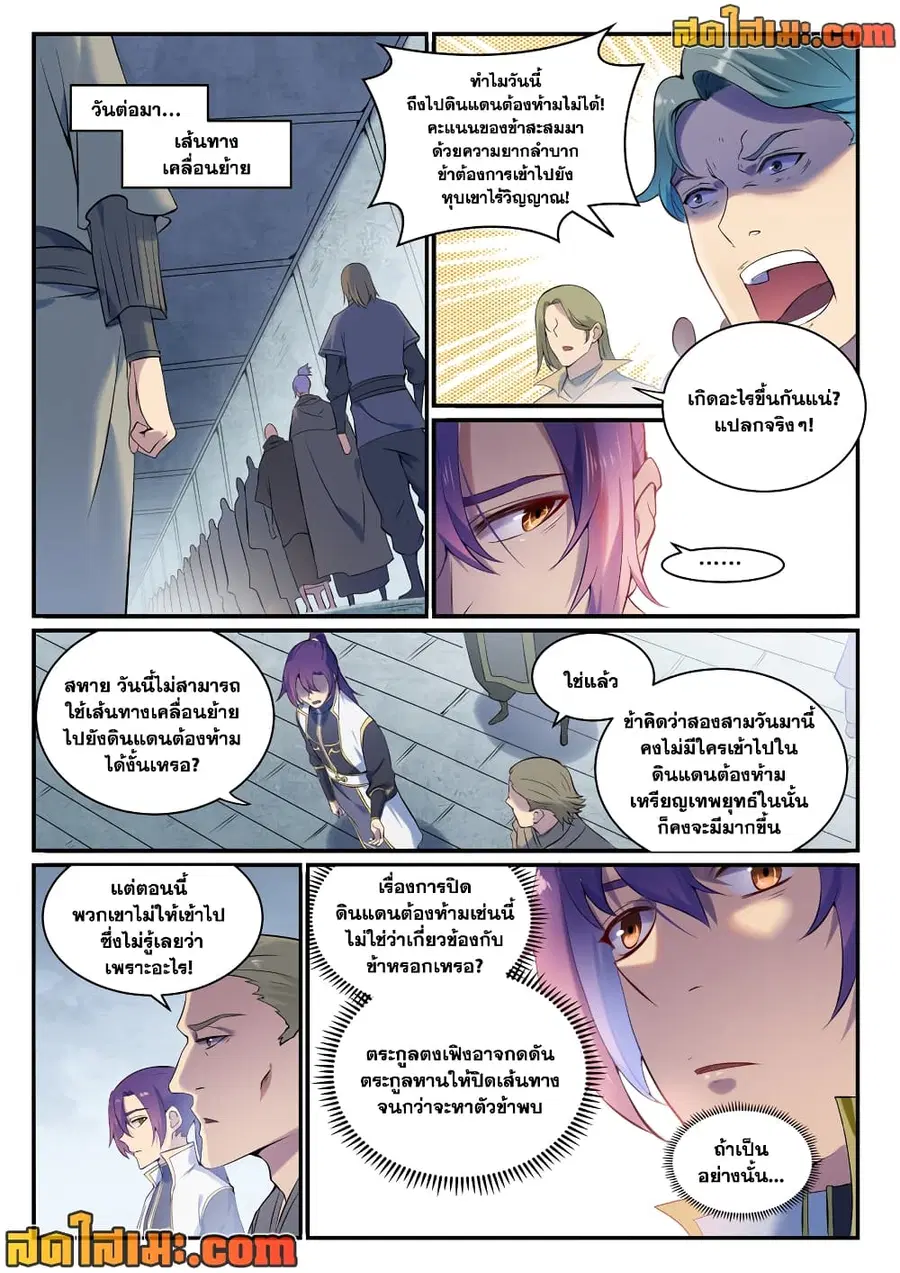 Bailian Chengshen ตอนที่ 897 หน้า 7