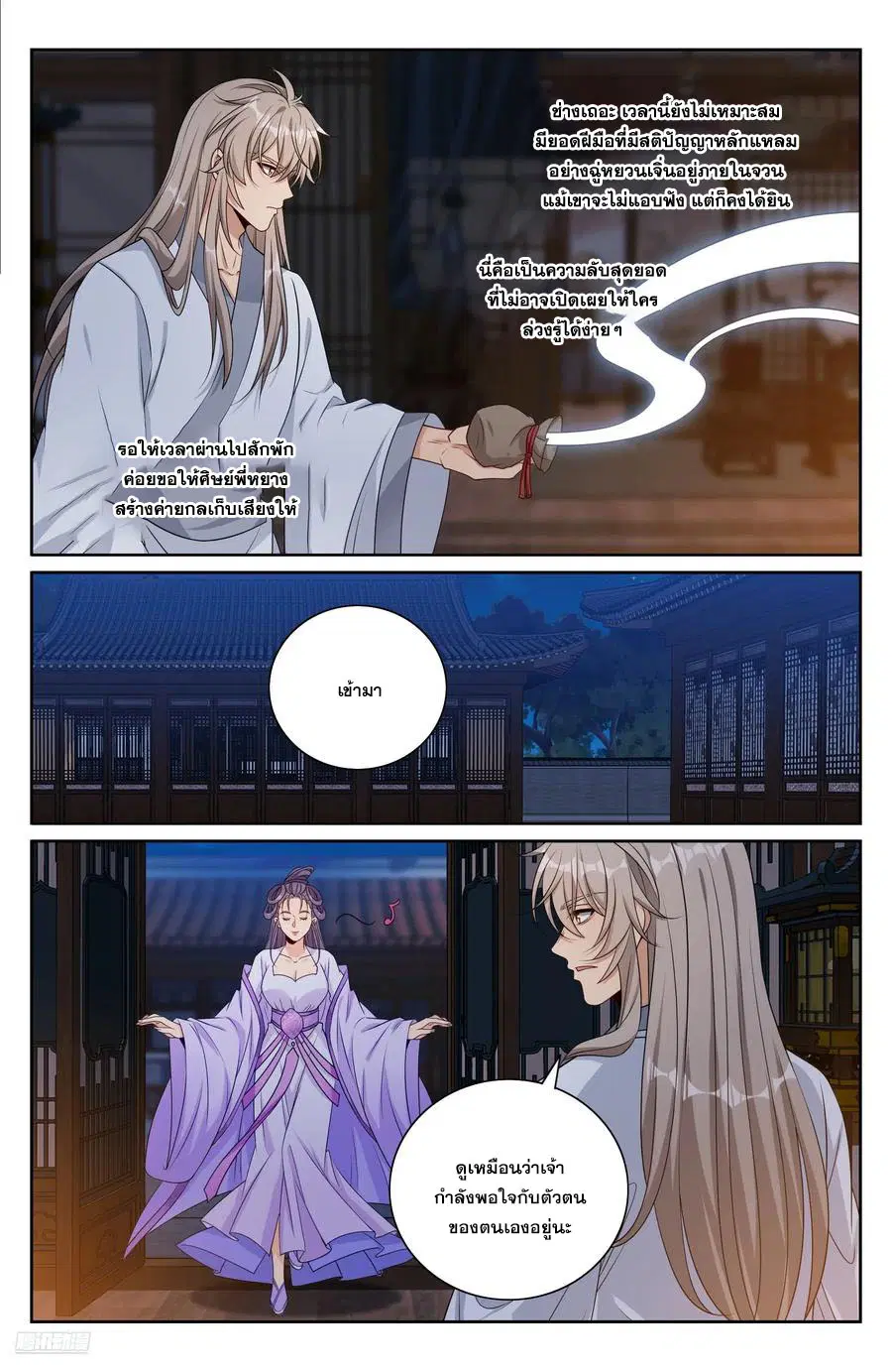 Nightwatcher ตอนที่ 502 หน้า 7