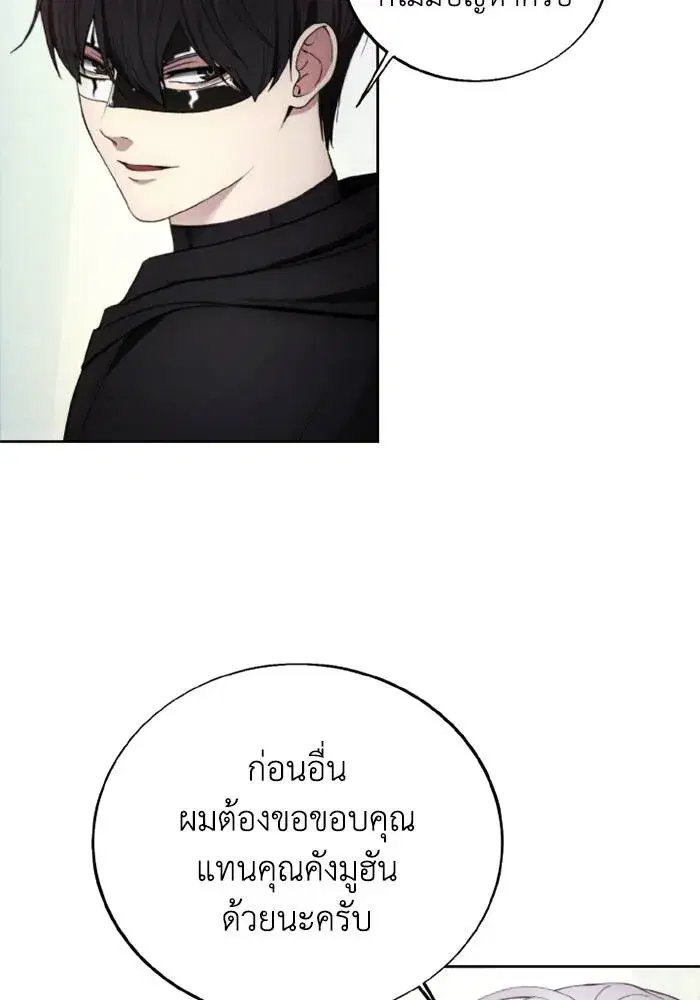 How to Live as a Villain ตอนที่ 127 หน้า 77