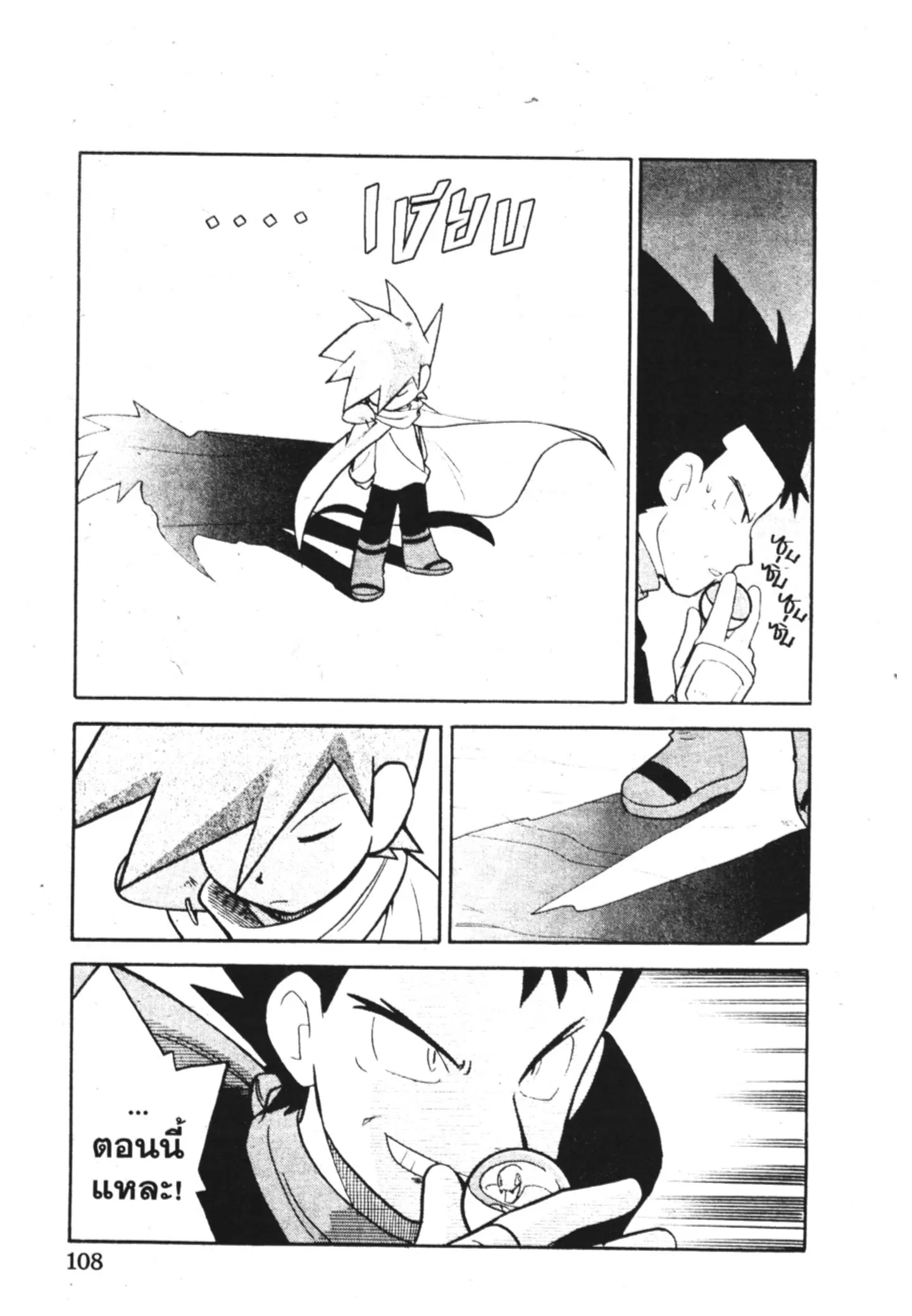 Pokémon ตอนที่ 85 หน้า 9