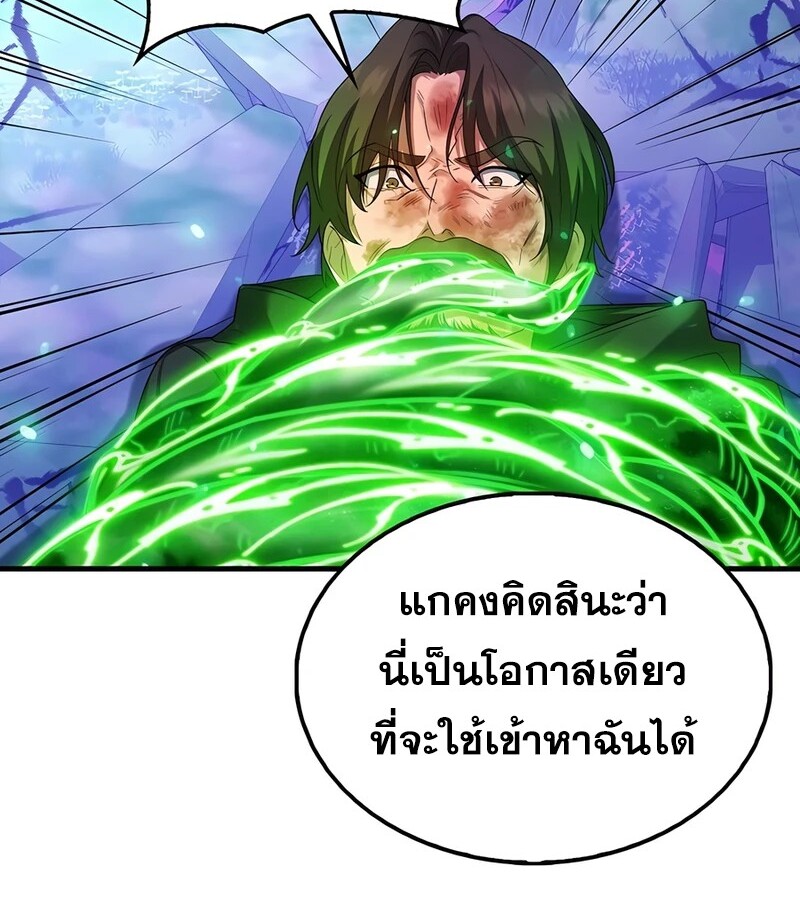 Mightiest Melee Magician สุดยอดจอมเวทย์สายประชิด ตอนที่ 38 หน้า 137