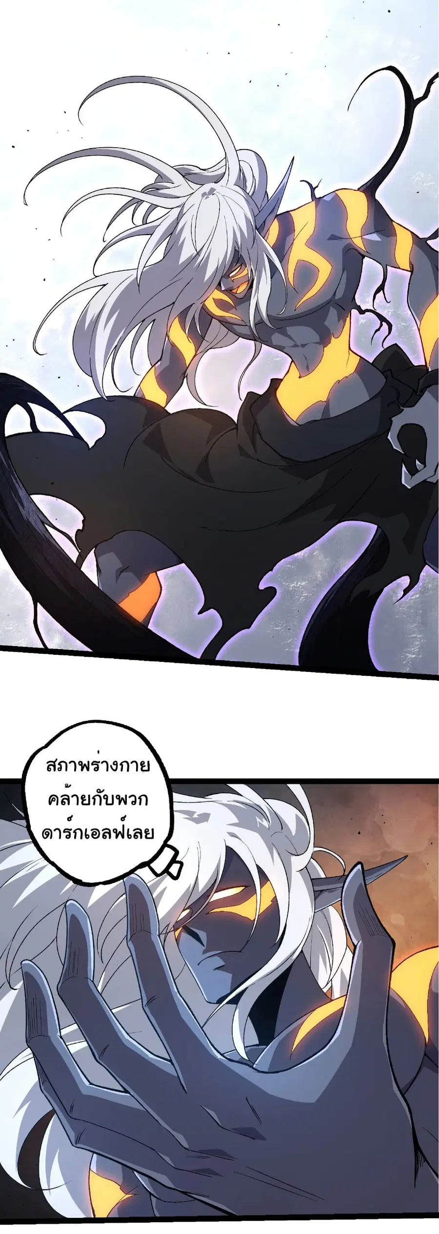 Evolution Begins With A Big Tree ตอนที่ 289 หน้า 28