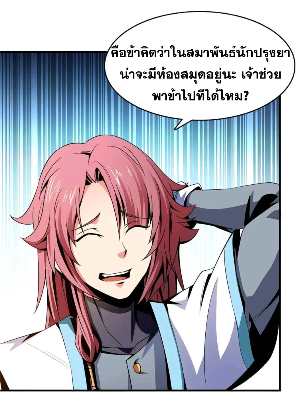 Library to Heaven’s Path ตอนที่ 55 หน้า 27
