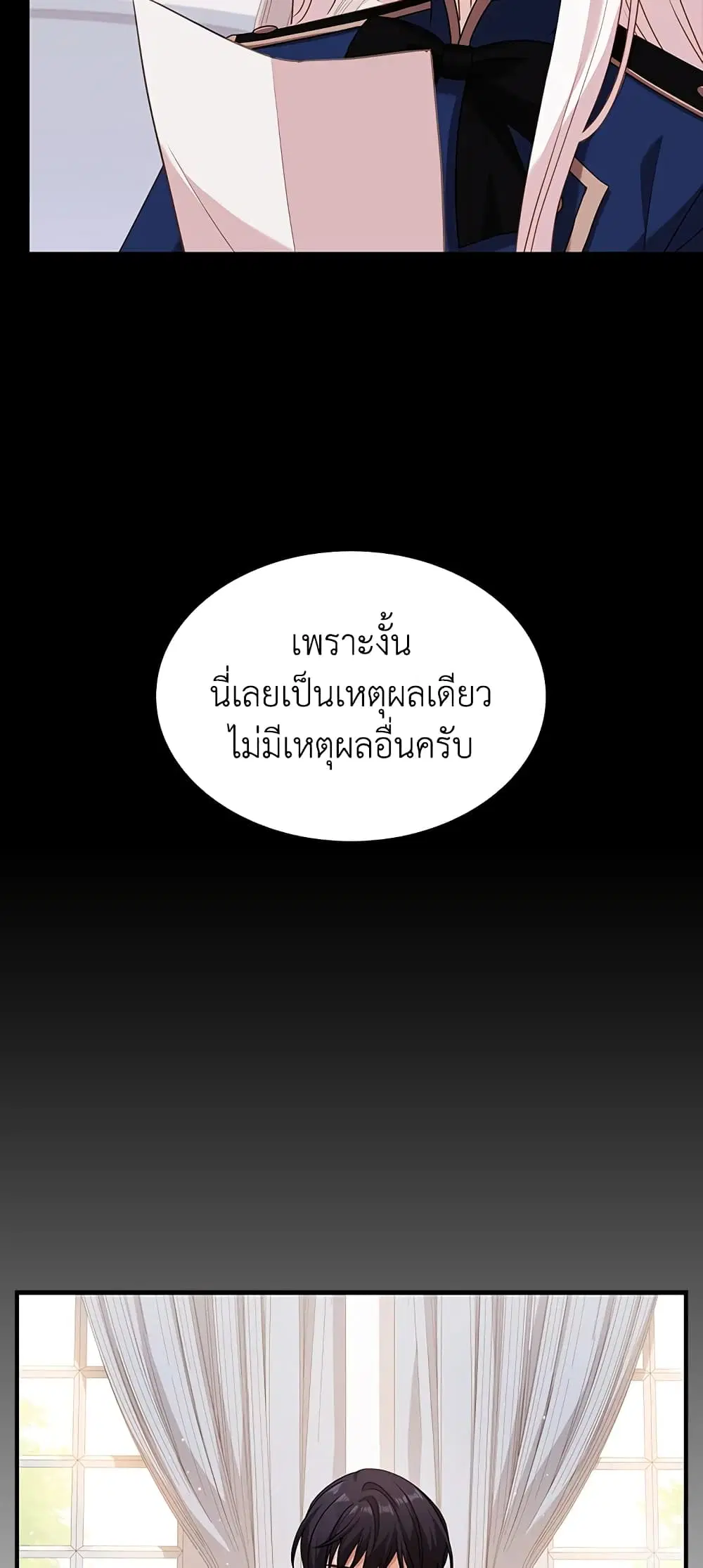 The Lady Needs a Break ตอนที่ 29 หน้า 6