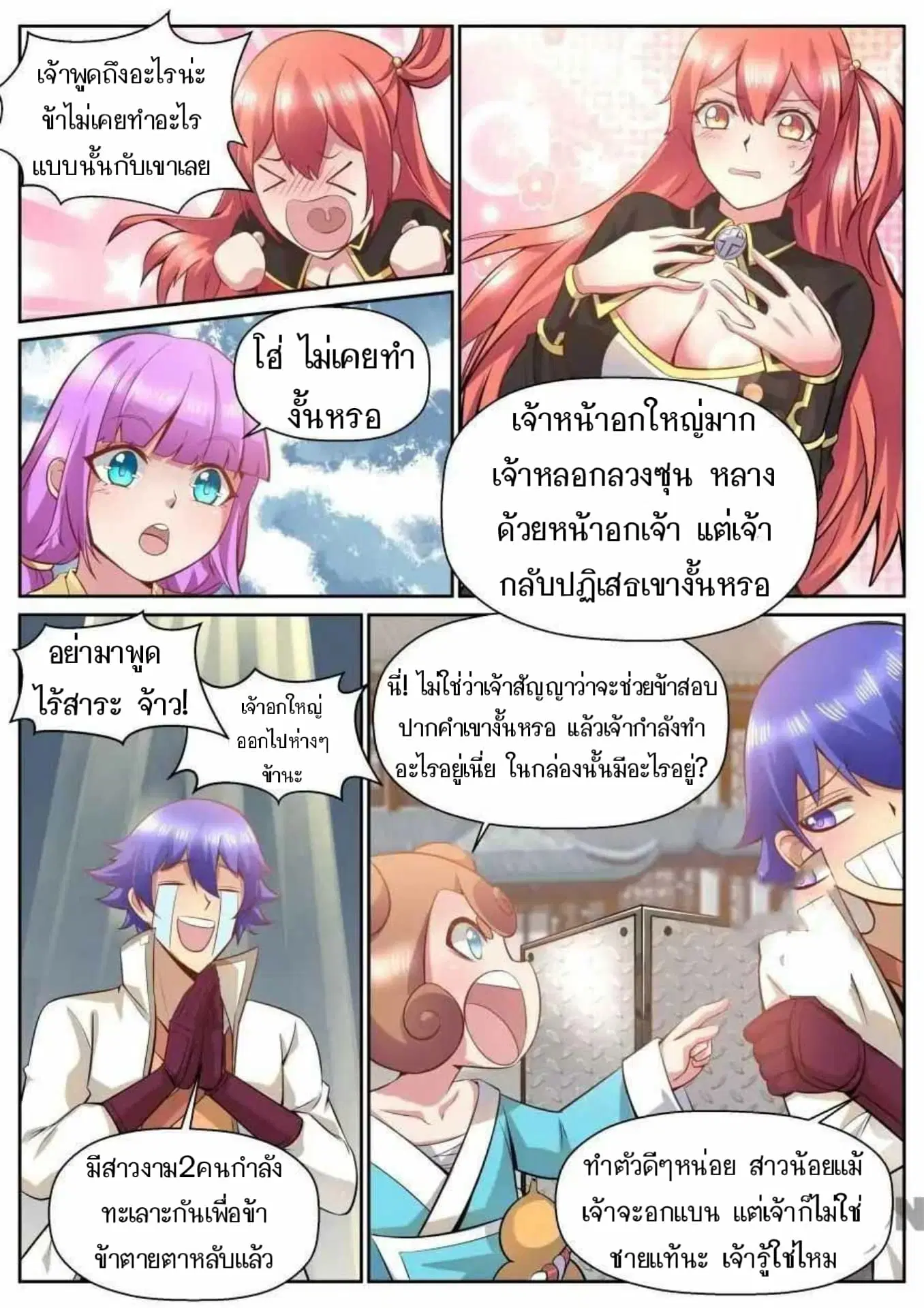 My Great Sword ตอนที่ 118 หน้า 8