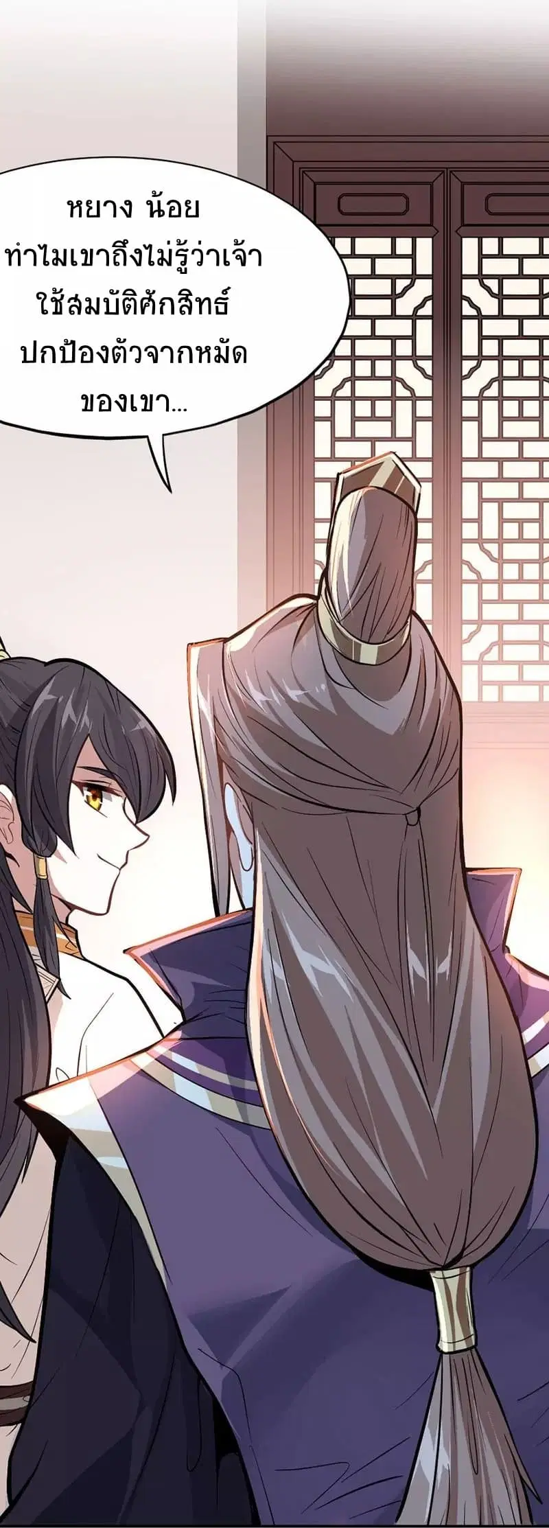 Return of Divine Emperor ตอนที่ 6 หน้า 21