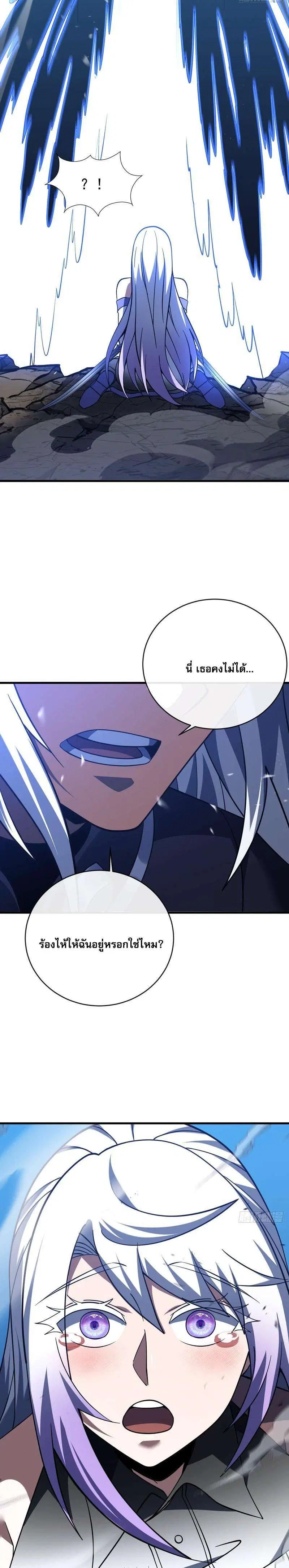 The Lord of Wheel of Destiny ตอนที่ 230 หน้า 20